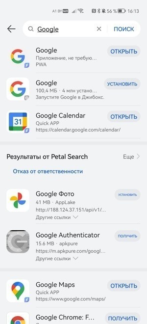 Стало проще. Ставим приложения от Google на смартфон Huawei