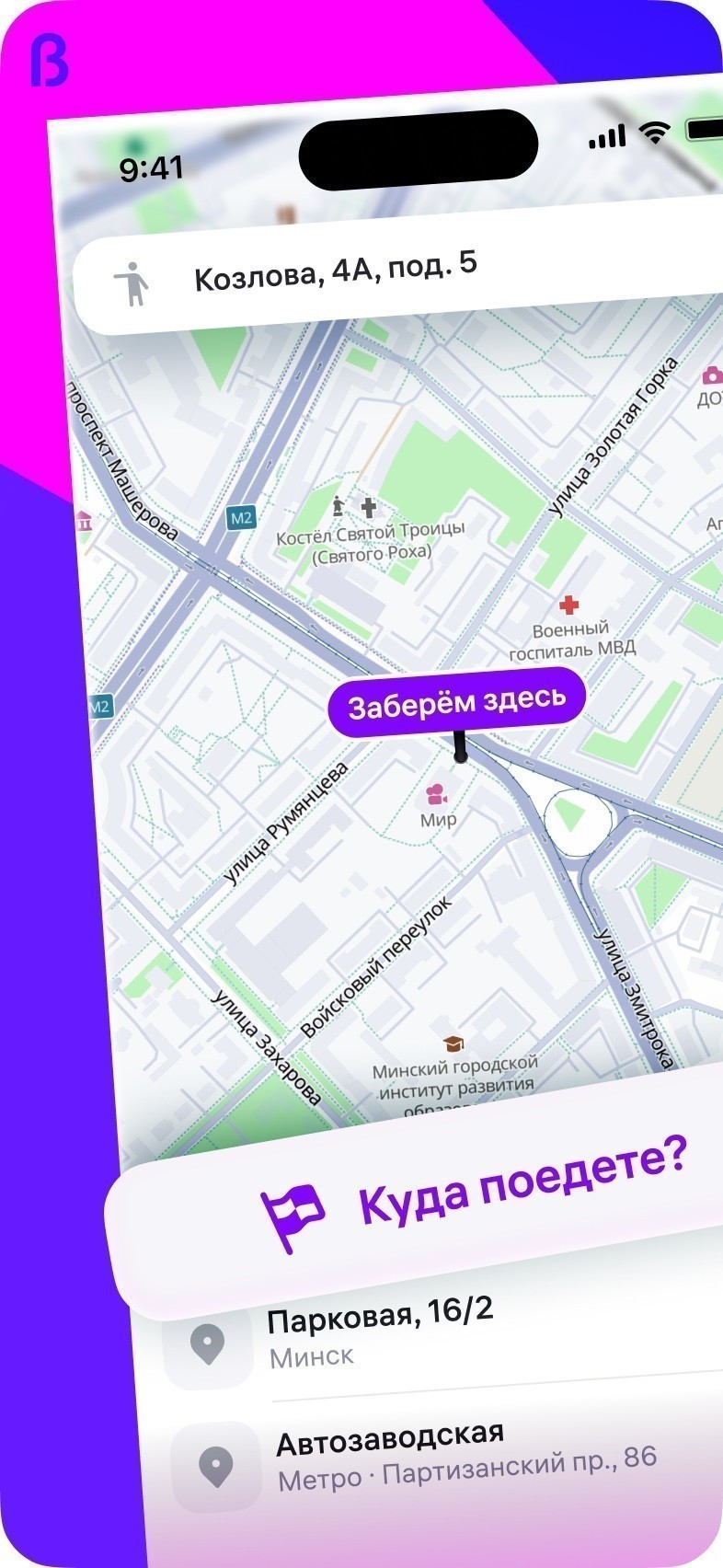 «Мы пришли не за долей рынка, а за новыми возможностями для пользователей». Большое интервью с директором WB Taxi в Беларуси