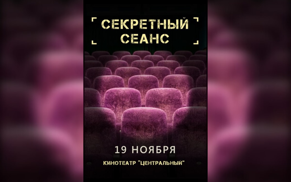 Секретный сеанс, драма с&nbsp;Камбербэтчем и&nbsp;Царфин: афиша с&nbsp;17&nbsp;по&nbsp;23&nbsp;ноября