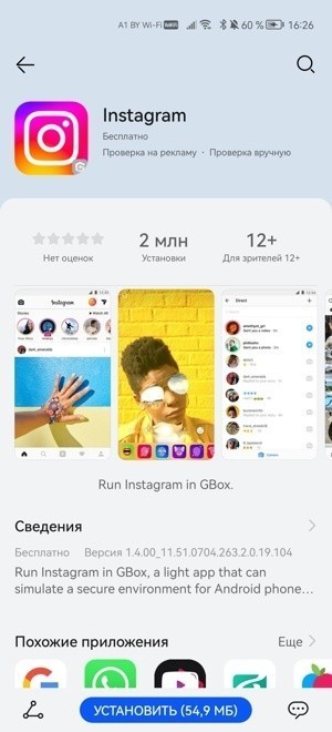 Очень просто. Как поставить Instagram, Twitter, Facebook и Linkedin на смартфон Huawei