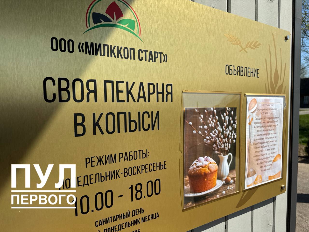 Лукашенко поручил распространить на всю страну опыт пекарни в Копыси. Что о ней известно?