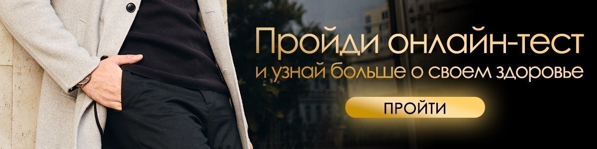 Как мужчине повысить потенцию? Разбираем с врачом самые необычные методы