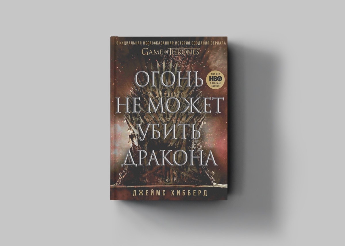 Для фанатов «Игры престолов» и «Твин Пикса»: книги о самых популярных сериалах нашего времени