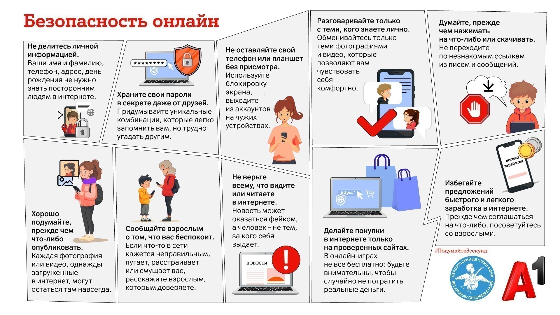 #Подумайте5секунд: А1 запускает программу по защите детей в интернете 