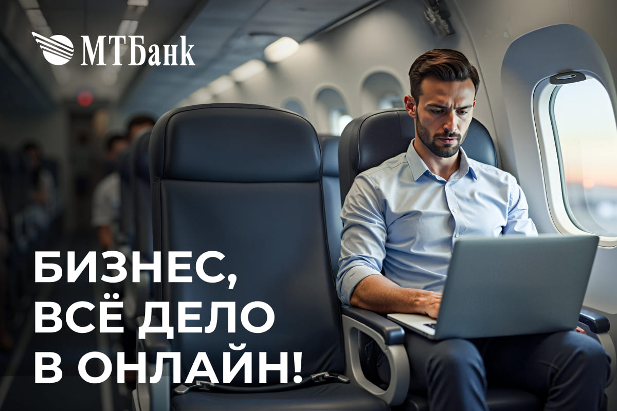 МТБанк предложил бизнесу три онлайн-продукта, которые сэкономят время