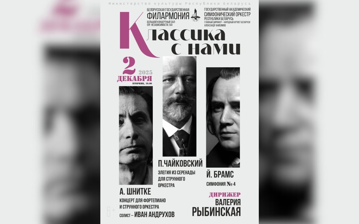 Брамс, мистификация в&nbsp;фотографии и&nbsp;новый секретный киносеанс: афиша с&nbsp;1&nbsp;по&nbsp;7&nbsp;декабря