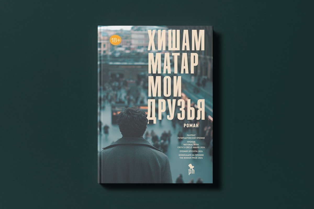 Пять ярких новинок художественной прозы, с&nbsp;которых стоит начать читательский год
