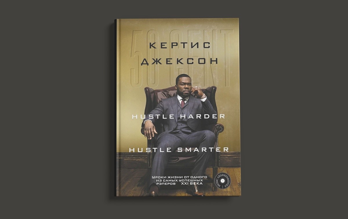 «50 Cent» Кертис Джексон