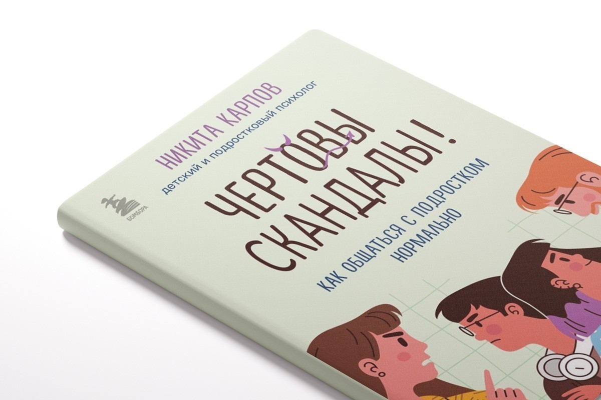 Как вести себя в&nbsp;конфликтах с&nbsp;подростками и&nbsp;смотреть&nbsp;ли «Слово пацана». Разговор с&nbsp;психологом Никитой Карповым