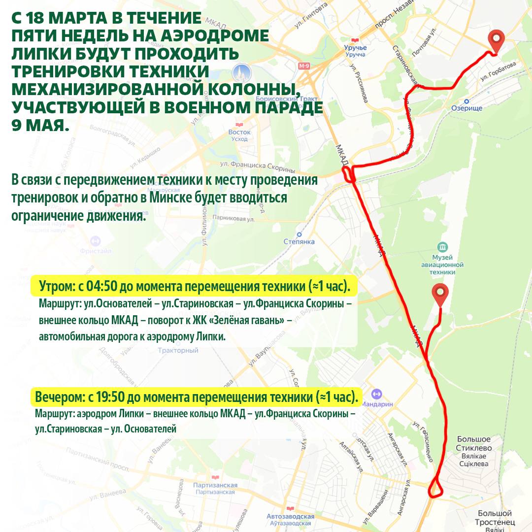 С 18 марта в Минске начнут ограничивать движение из-за репетиции военного парада к 9 Мая