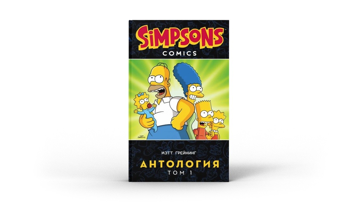 Для фанатов Симпсонов, Marvel, Minecraft и&nbsp;прочих гиков. Топ книг, от&nbsp;которых не&nbsp;оторваться