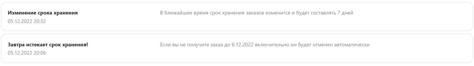 Предпраздничный завал: Wildberries ограничил срок хранения товаров на пунктах выдачи