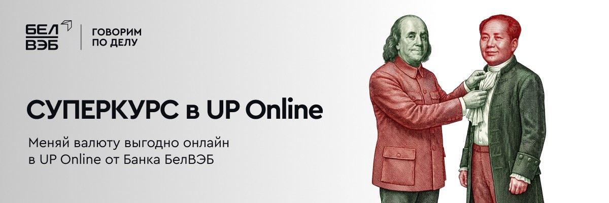 СУПЕРКУРС в БелВЭБ