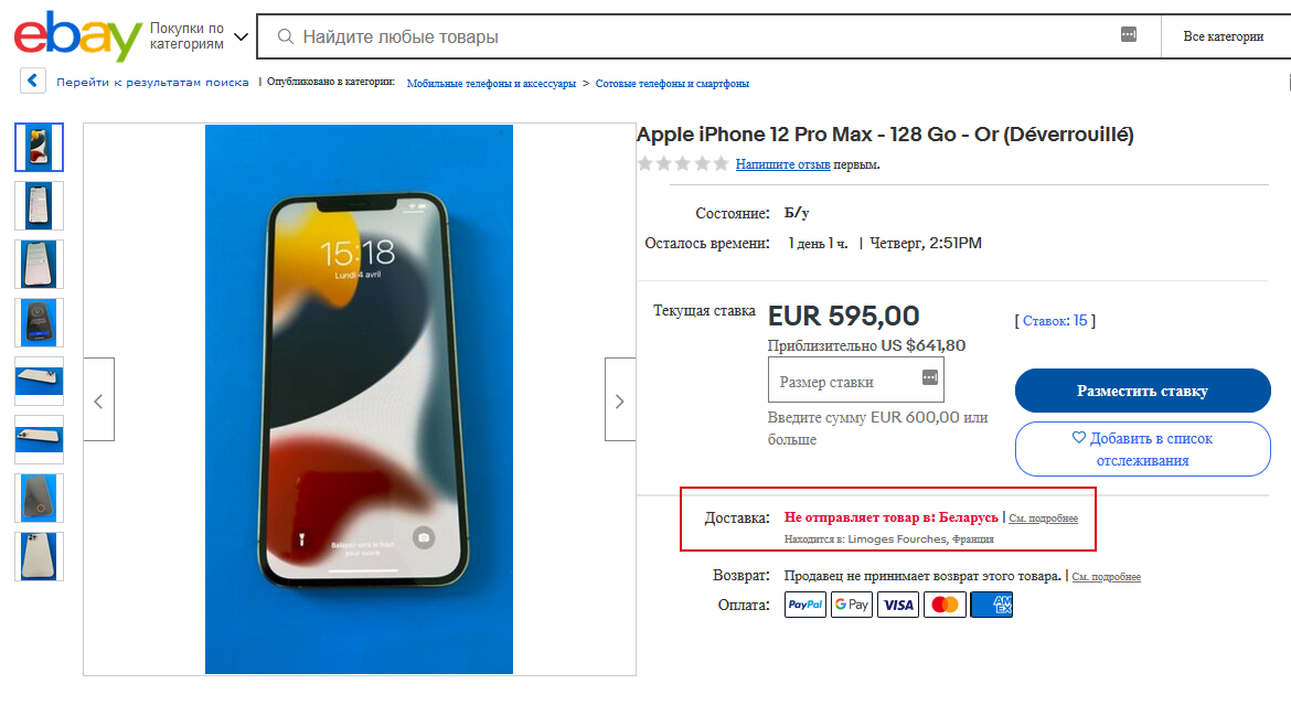 Выяснили, почему не работает доставка товаров с eBay в Беларусь