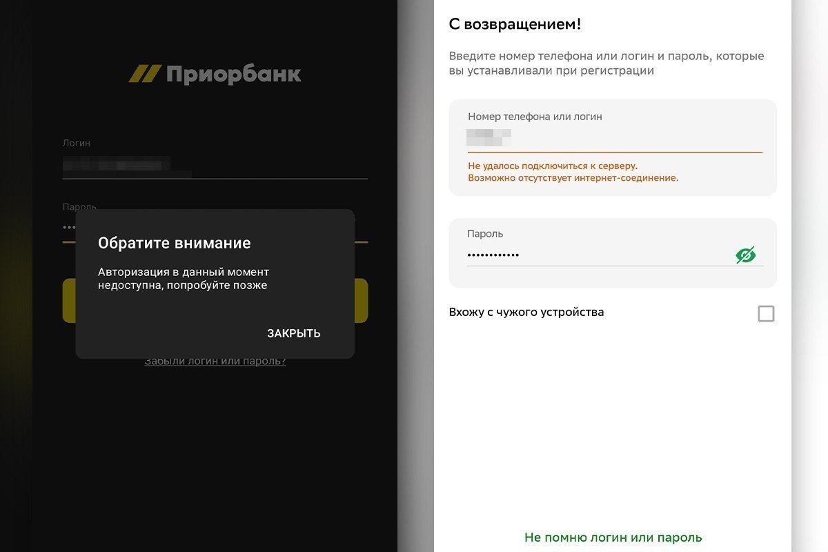 Приложения некоторых банков не работают в Беларуси 10 сентября