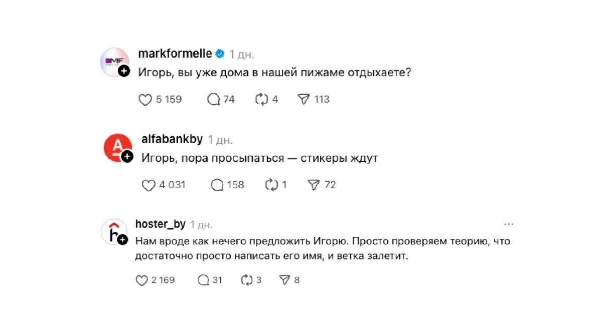 Белорусские бренды сошли с&nbsp;ума и&nbsp;«побежали» за&nbsp;Игорем. О&nbsp;чем важном говорит нам эта история