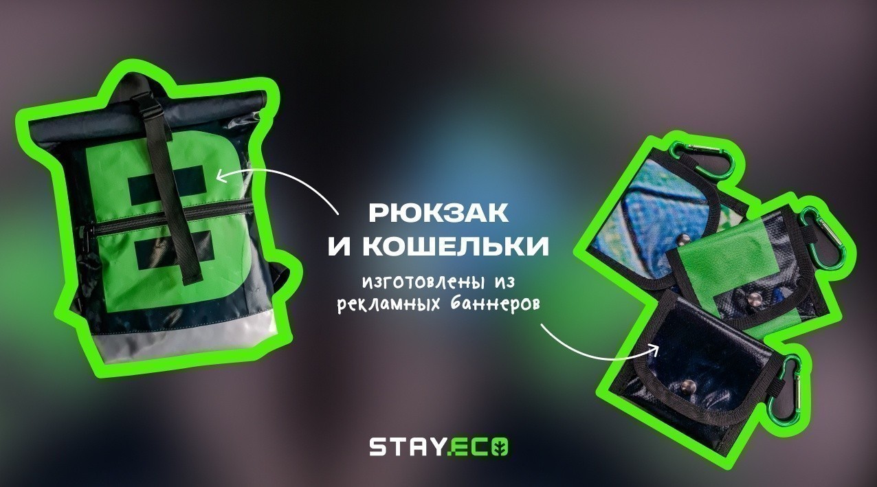 Ставка на&nbsp;природу: зачем букмекер Betera превращает «мусор» в&nbsp;стильный экомерч?