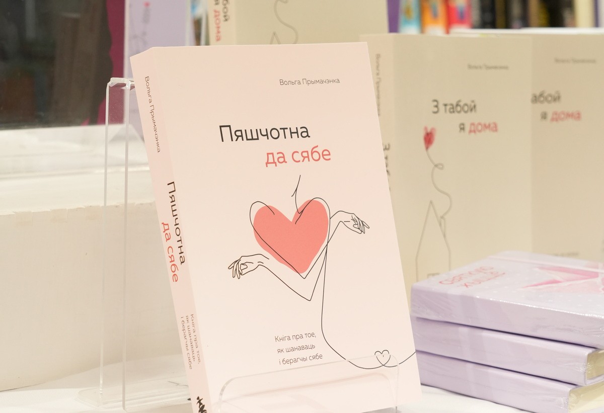 «Что-то про „род i&nbsp;каранi“, но&nbsp;в&nbsp;современном контексте». Бестселлеры Ольги Примаченко вышли на&nbsp;белорусском