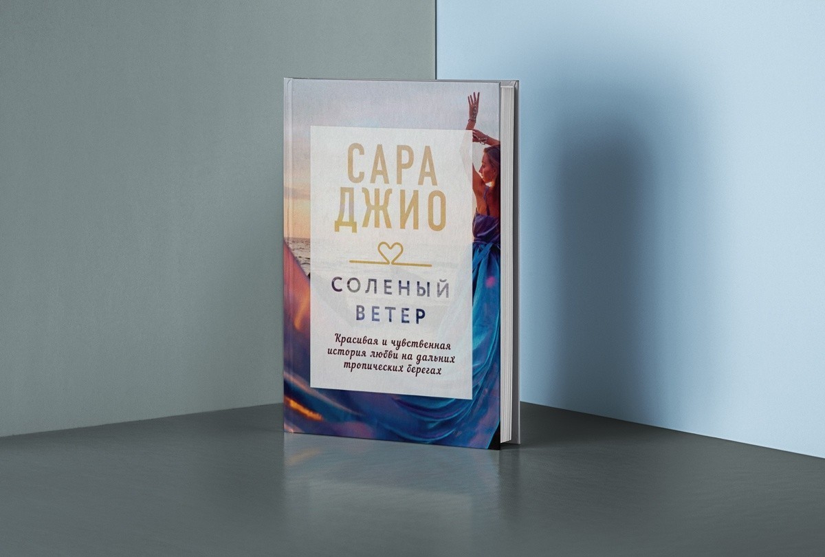 Соленый ветер