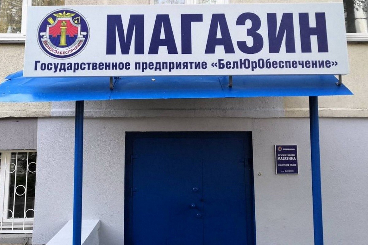 В Минске открылся новый магазин конфиската