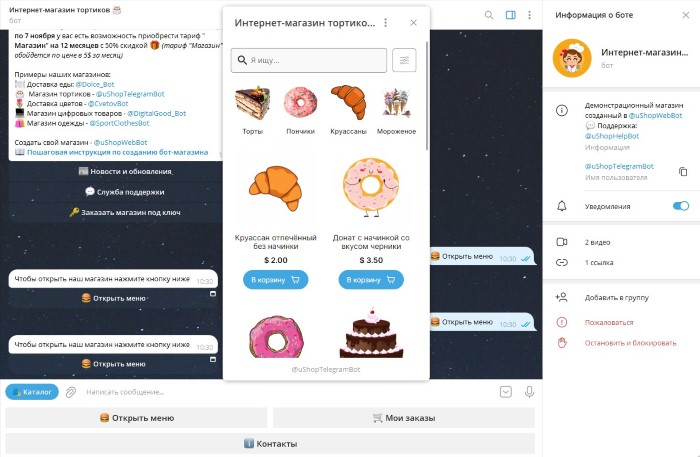 Магазин в Telegram: создание и настройка
