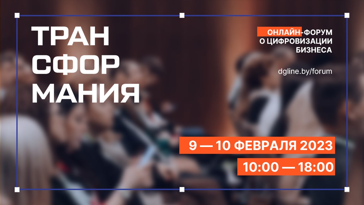 Цифровая трансформация: зачем она нужна и как внедрить ее решения в бизнес?