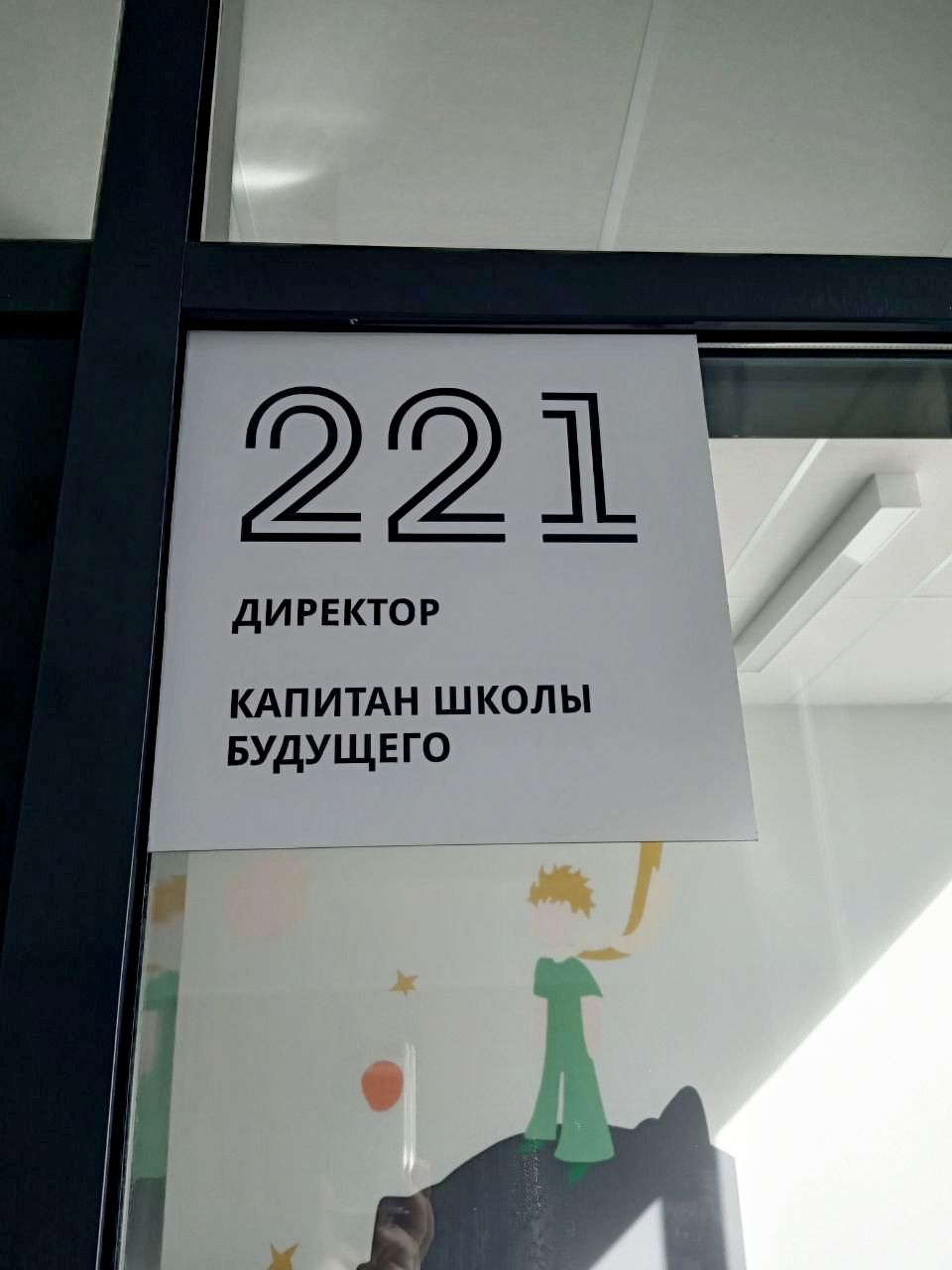 Школа Будущего