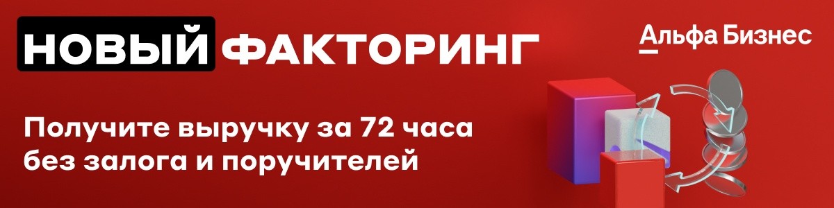 «Лекарство от&nbsp;дебиторки» и&nbsp;кассовых разрывов: как выбрать факторинг