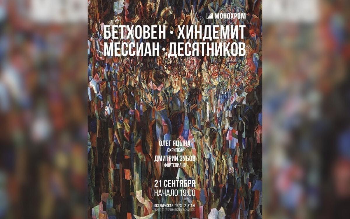 Открытие сезона в&nbsp;филармонии, «Мунк в&nbsp;аду» и&nbsp;базилики Рима: афиша с&nbsp;15&nbsp;по&nbsp;21&nbsp;сентября