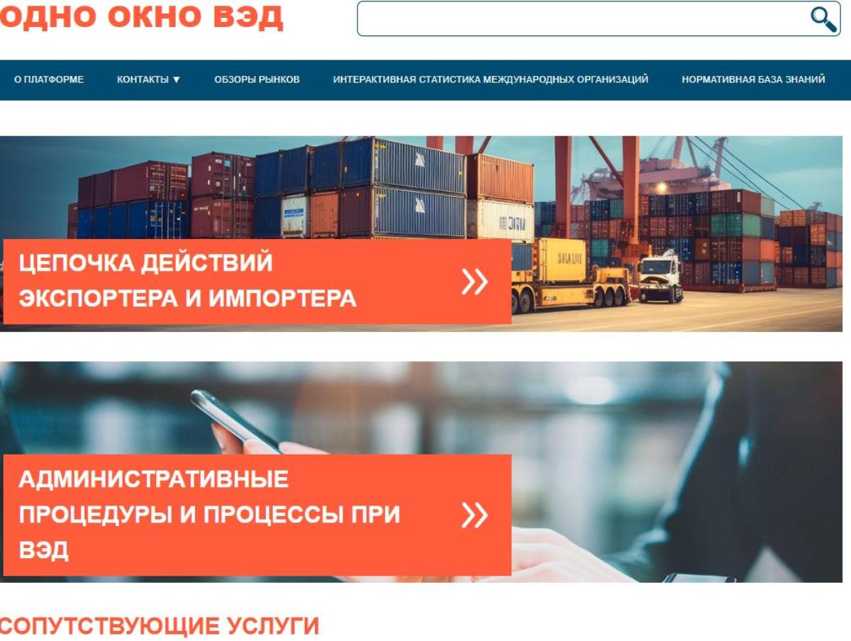 В Беларуси запустили новую платформу поддержки международной торговли