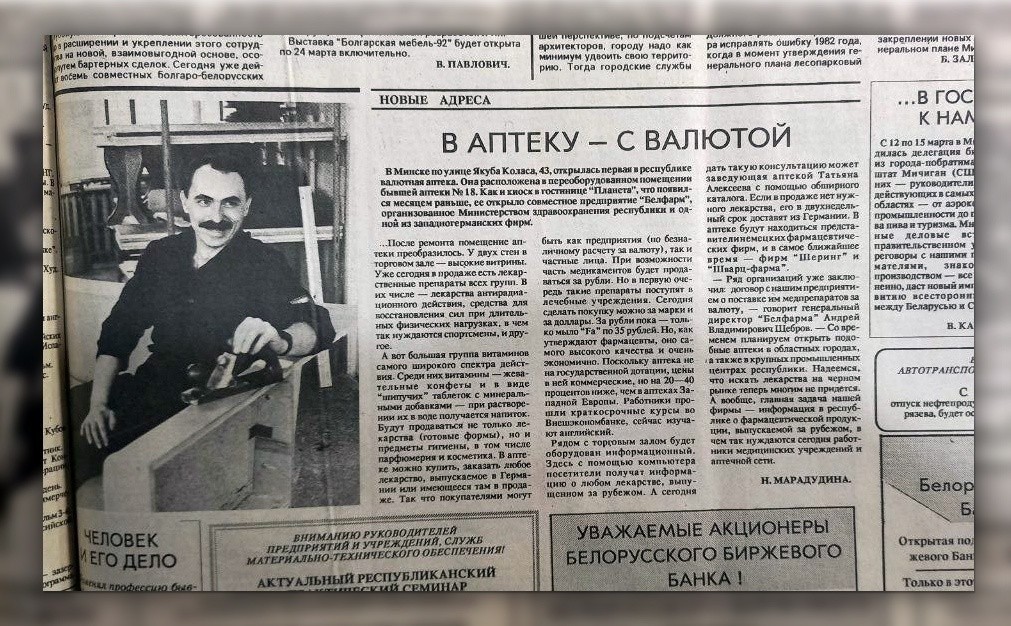 Первому частному аптекарю Беларуси – 65. Как развивался этот бизнес и что с ним сейчас