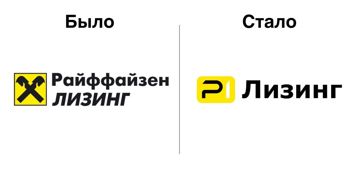 Больше не&nbsp;RBI: Raiffeisen-лизинг меняет логотип