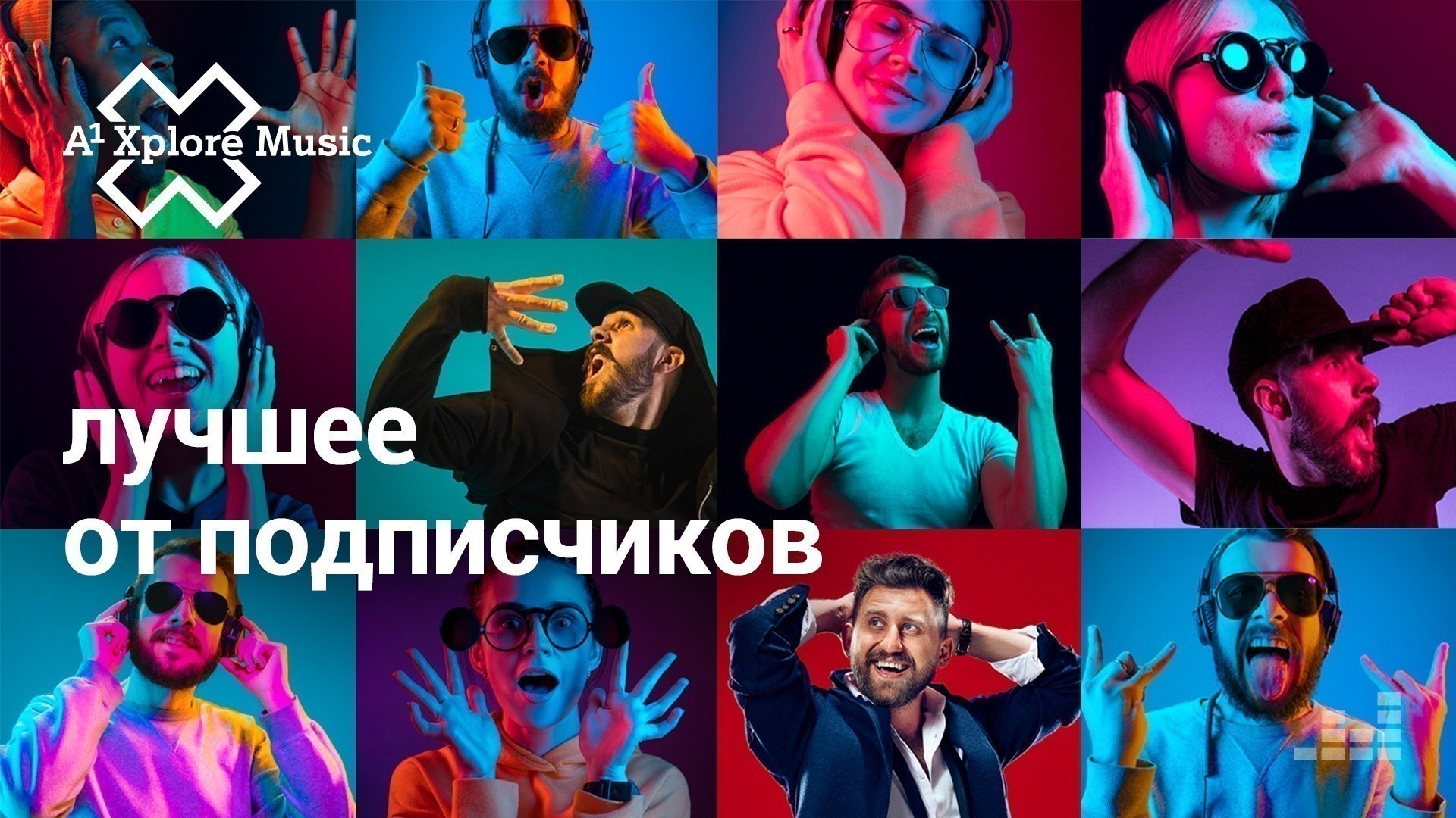 Международный день музыки: абоненты А1&nbsp;собрали плейлист лучших песен