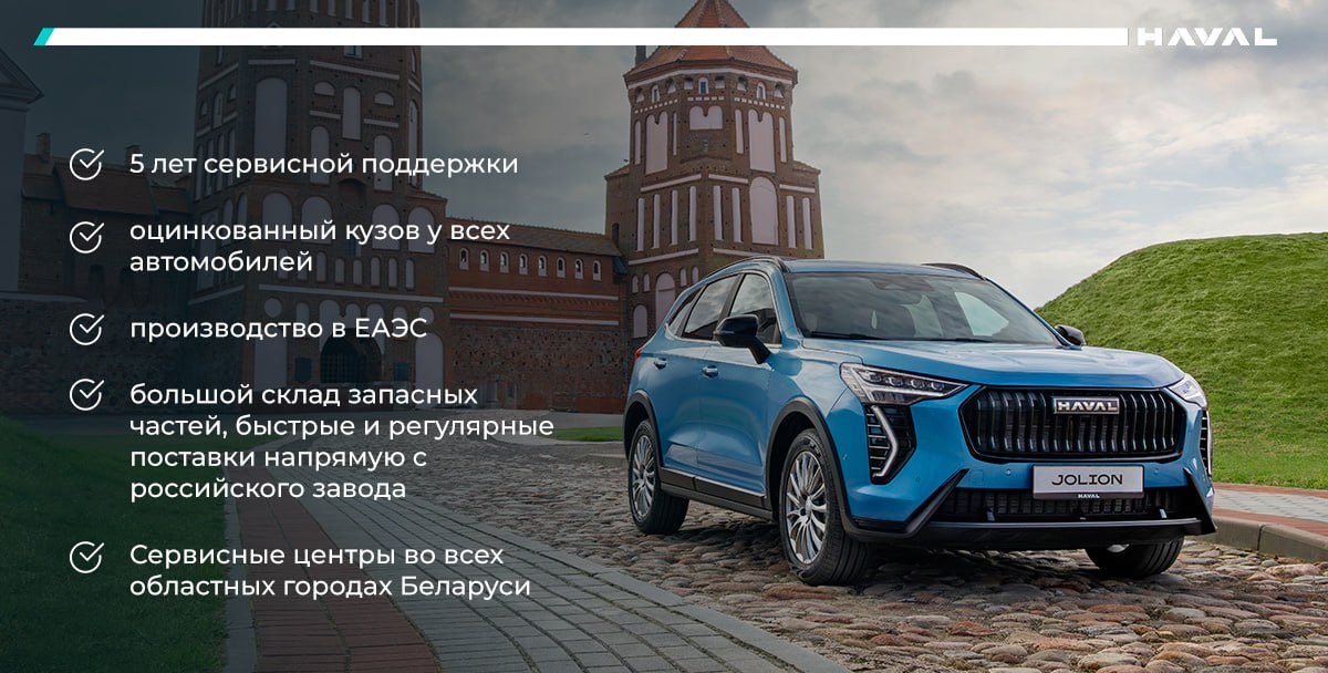 Каким должен быть автомобиль для белорусских дорог? Разбираемся на примере HAVAL