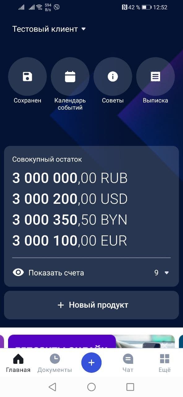 Рассказываем, какое банковское приложение упрощает ведение бизнеса