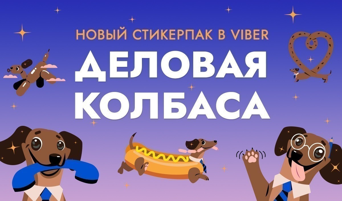 В&nbsp;Viber появился новый стикерпак от&nbsp;команды Office Life