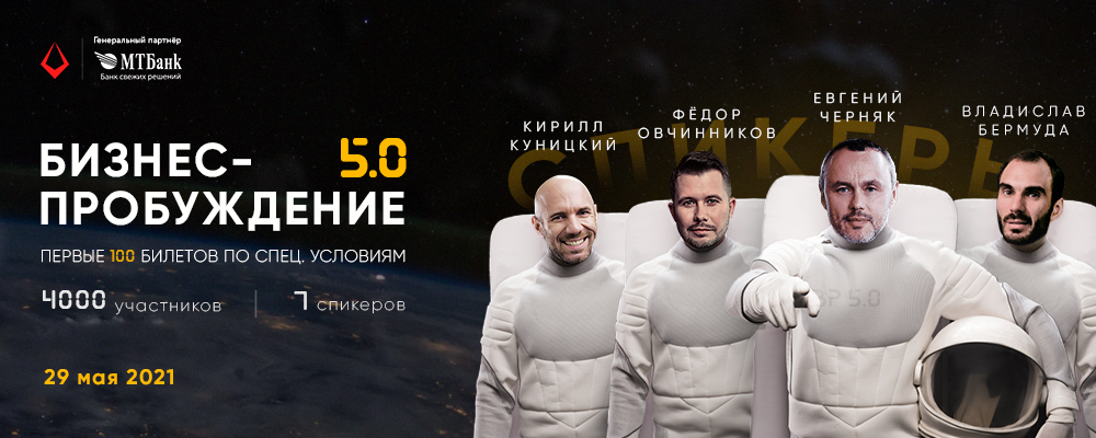 Форум «Бизнес-Пробуждение 5.0» открылся в&nbsp;Минске