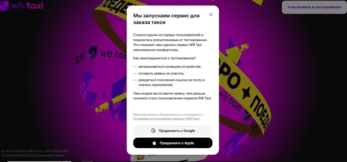 НЕ ВКЛЮЧАТЬ Wildberries в тестовом режиме запустил такси в Минске