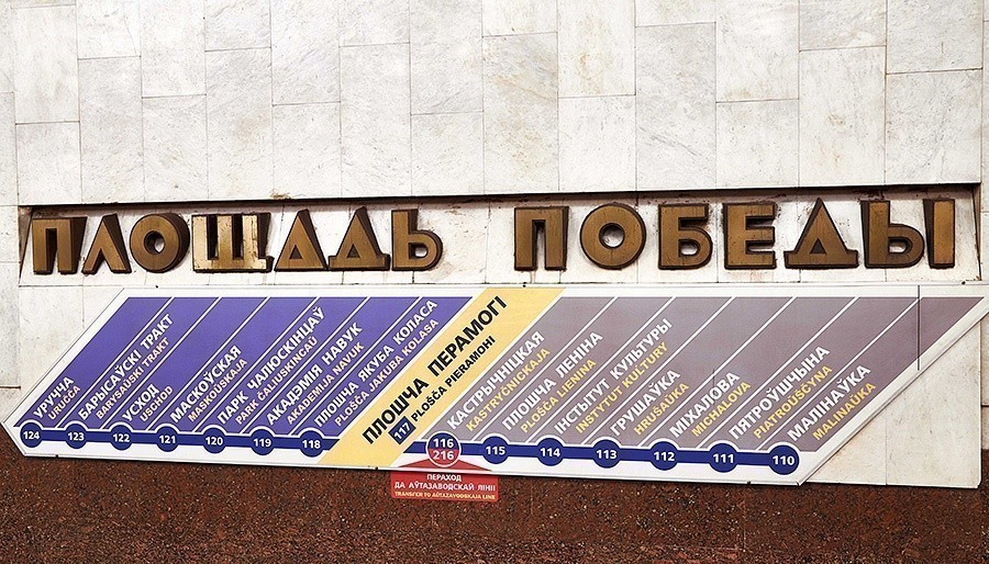 Белорусскую латинку убирают из географических названий: будет больше похоже на русский