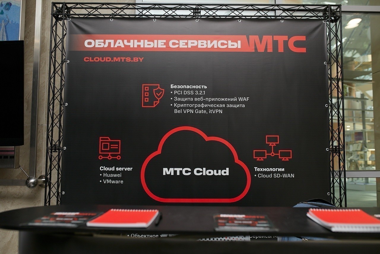 Цифровизация без «облаков» невозможна. МТС Cloud представил современные решения для бизнеса