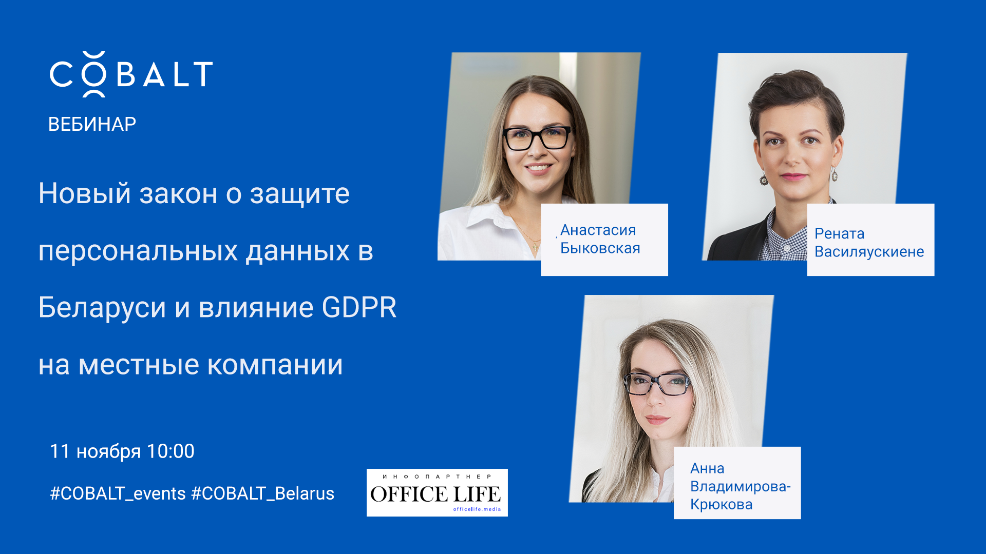 Новый закон о защите персональных данных в Беларуси и влияние GDPR на местные компании 