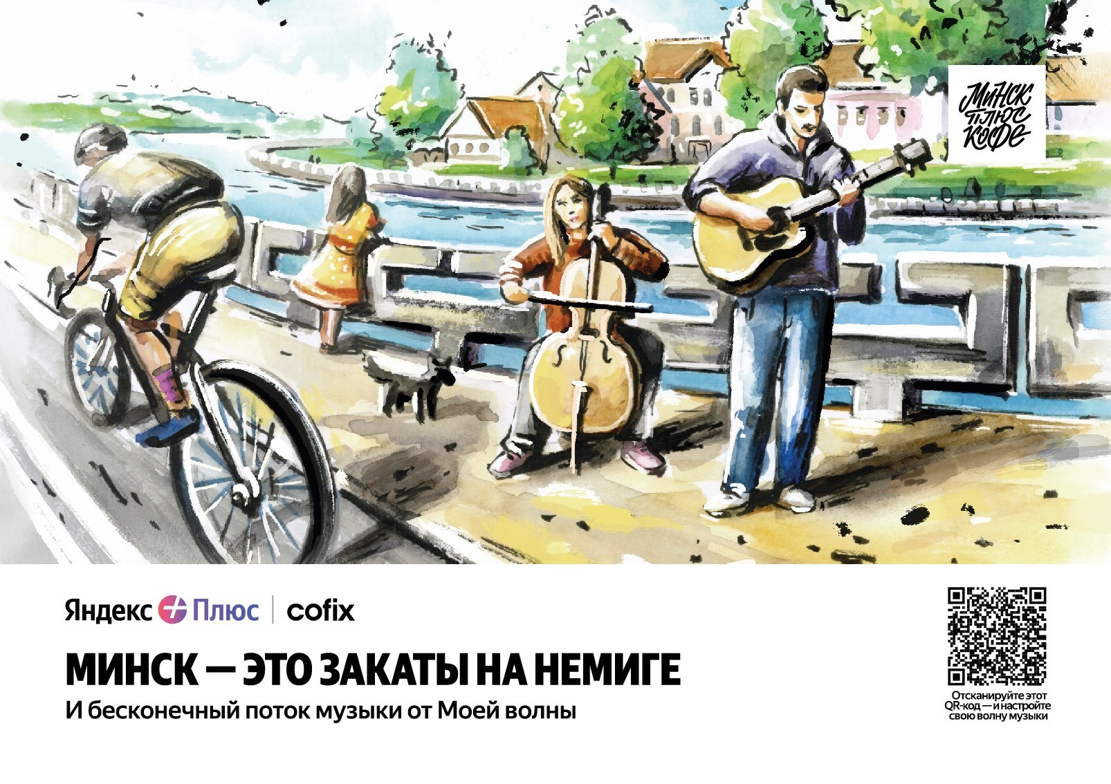 Чем заняться летом в лучших локациях Минска