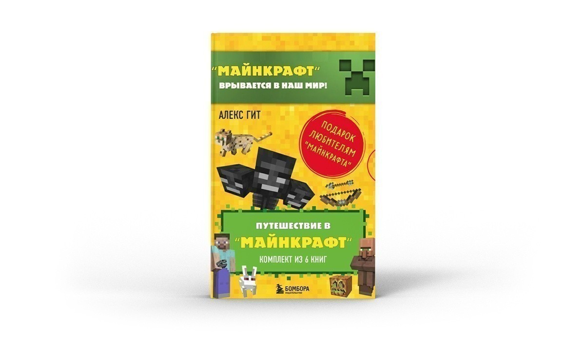 Для фанатов Симпсонов, Marvel, Minecraft и&nbsp;прочих гиков. Топ книг, от&nbsp;которых не&nbsp;оторваться