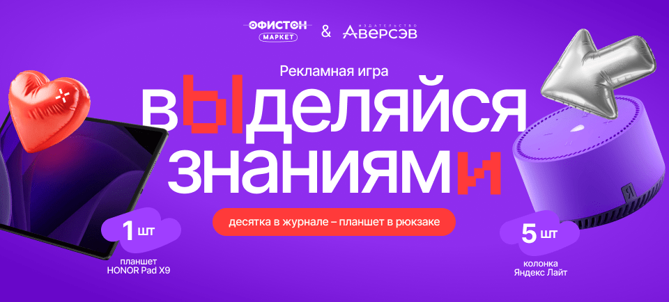 Собери ребенка в&nbsp;школу&nbsp;— и&nbsp;выиграй планшет!