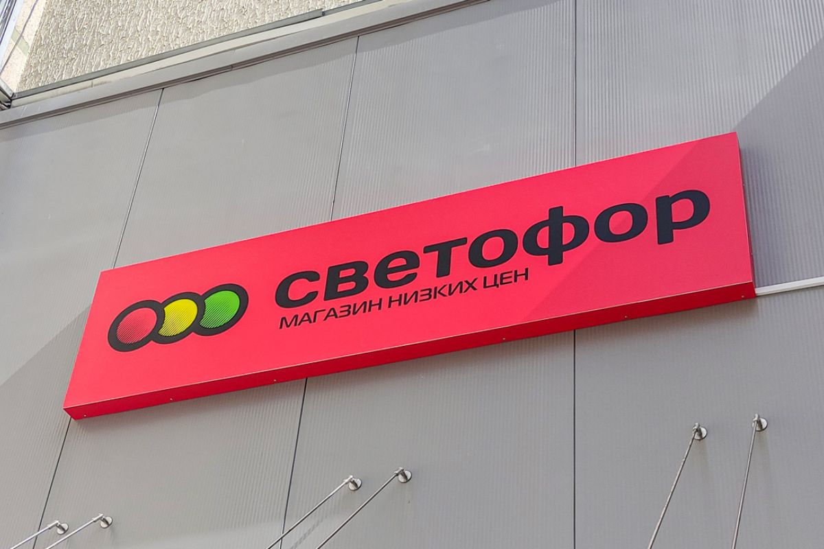У&nbsp;российской сети дискаунтеров «СВЕТОФОР» проблемы. Коснутся&nbsp;ли они белоруской сети