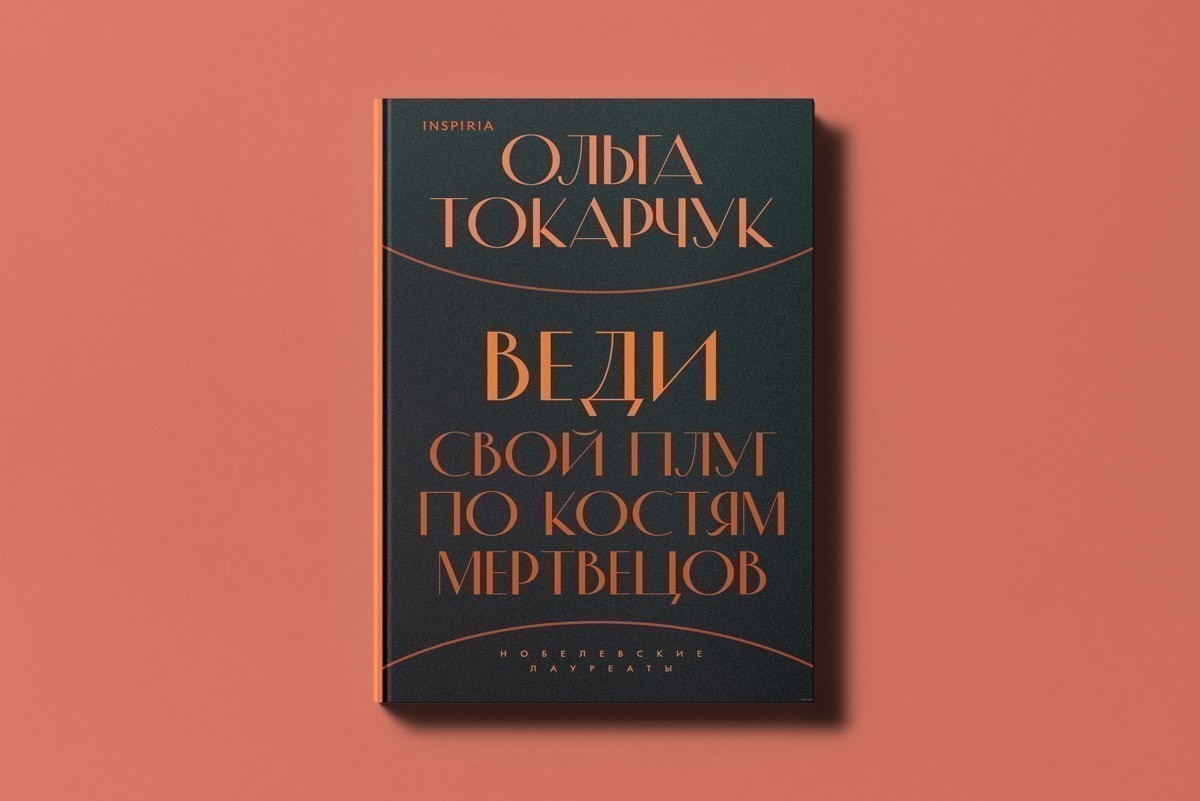 Топ-5 книг нобелевских лауреатов по&nbsp;литературе, которые точно стоит прочитать