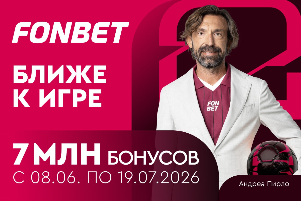 Как в Беларуси смотрят чемпионат мира-2026. Будь ближе к игре вместе с FONBET