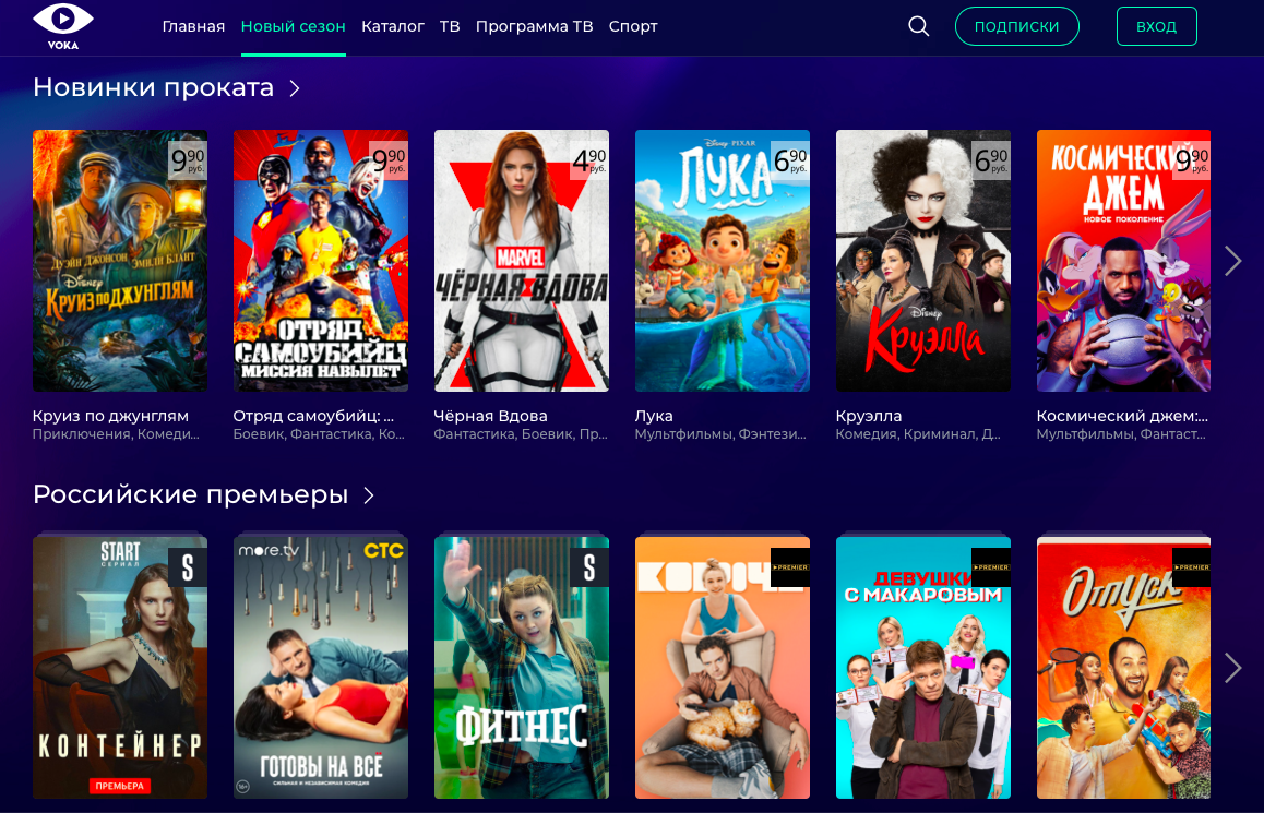 Новый сезон на VOKA: больше контента и возможностей для всей семьи