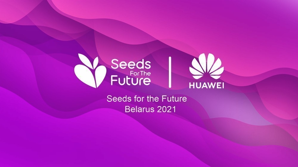 В Беларуси завершилась образовательная программа Huawei «Семена будущего-2021»