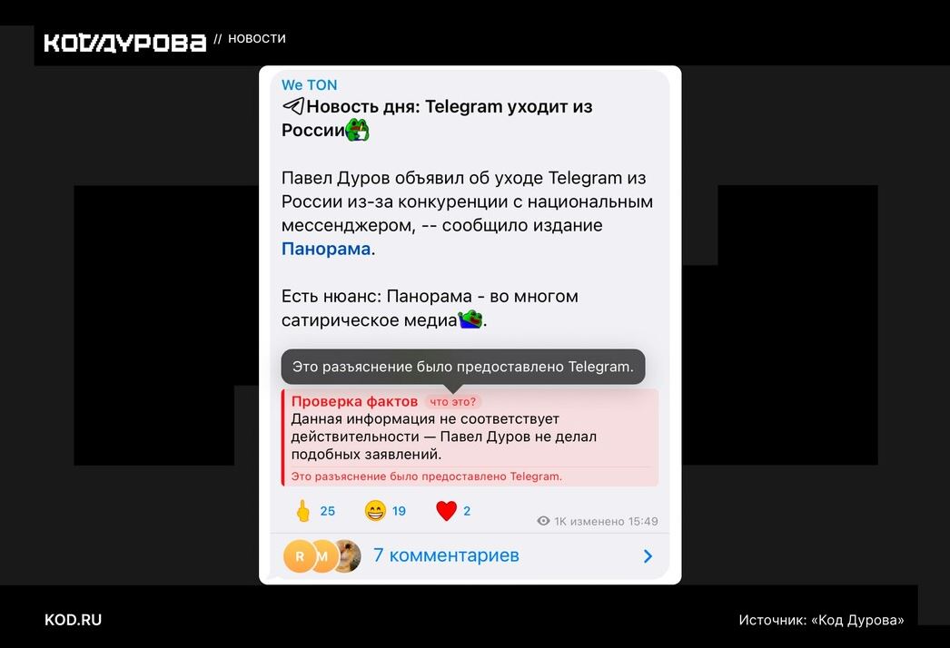 Telegram начал помечать фейковые новости